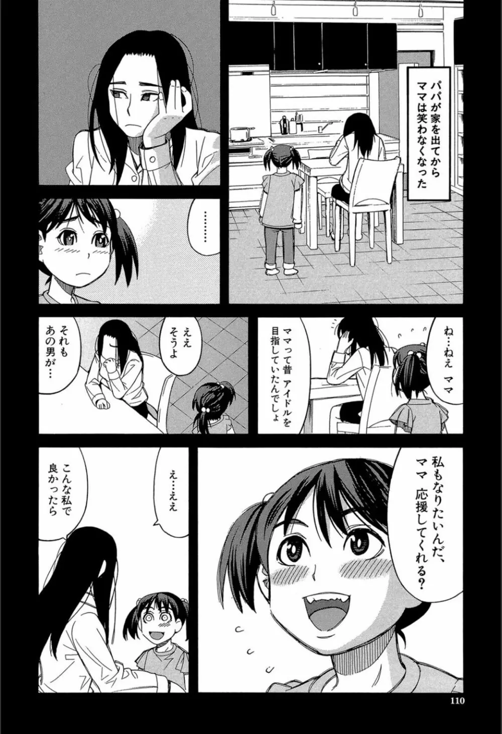 もう、やめてぇ! Page.109