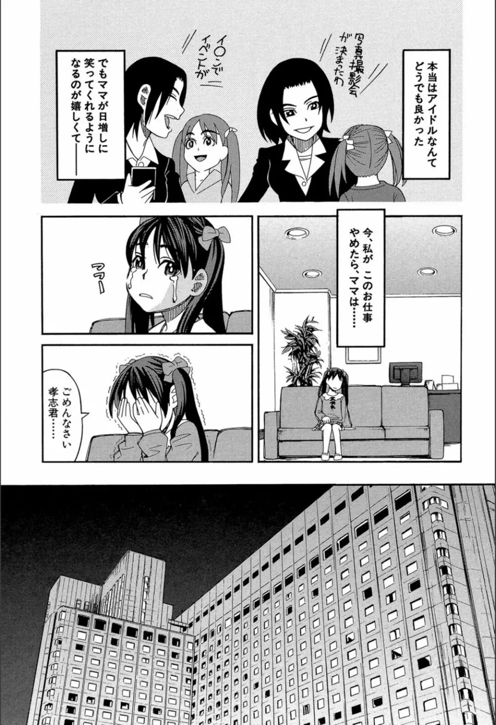 もう、やめてぇ! Page.110