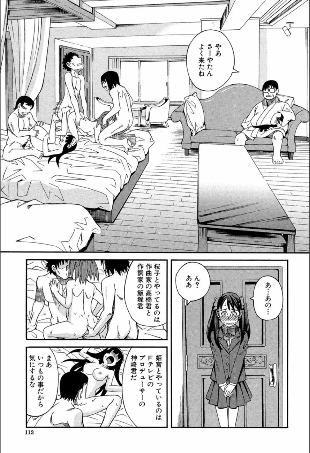 もう、やめてぇ! Page.112