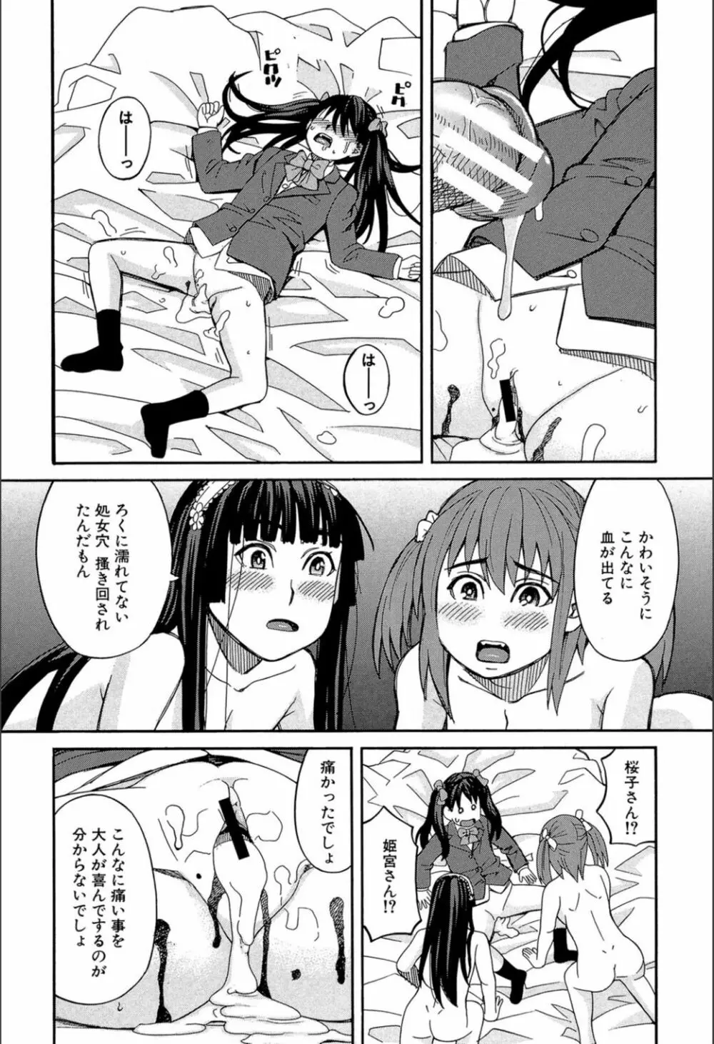 もう、やめてぇ! Page.123