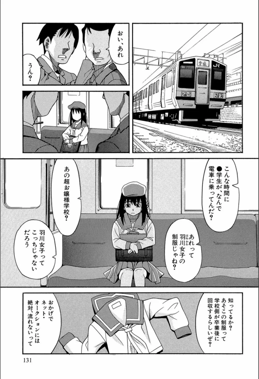 もう、やめてぇ! Page.130