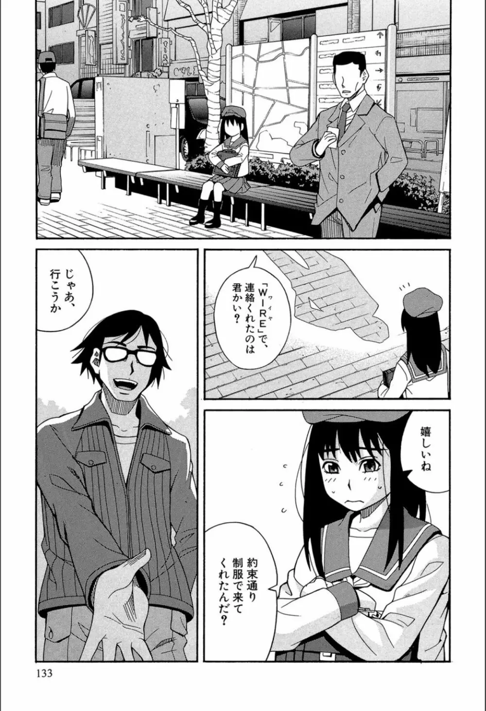 もう、やめてぇ! Page.132