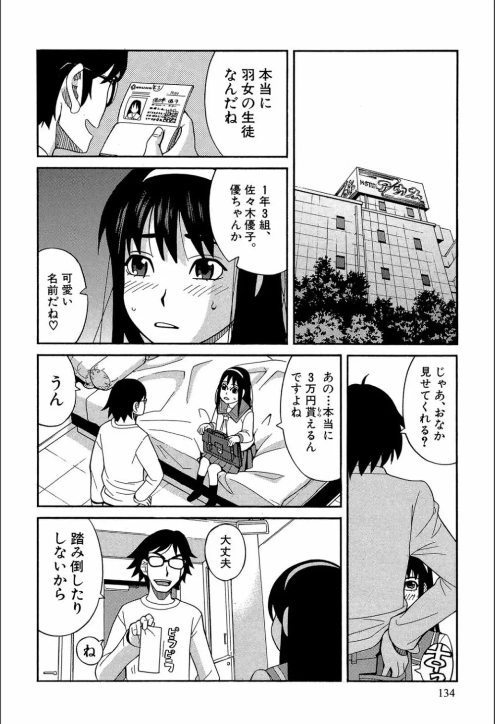 もう、やめてぇ! Page.133