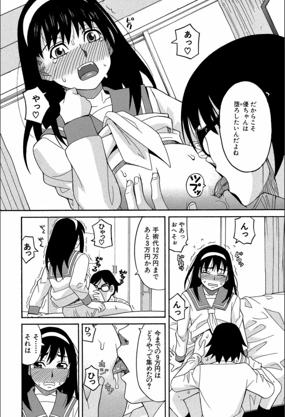 もう、やめてぇ! Page.135