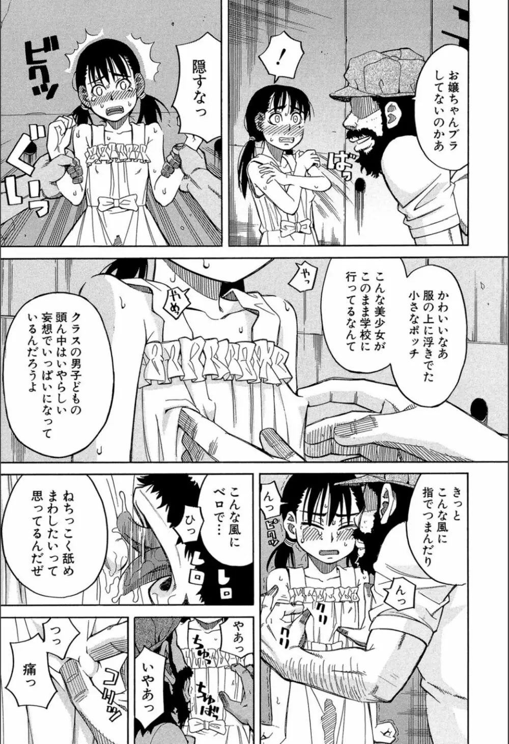 もう、やめてぇ! Page.14