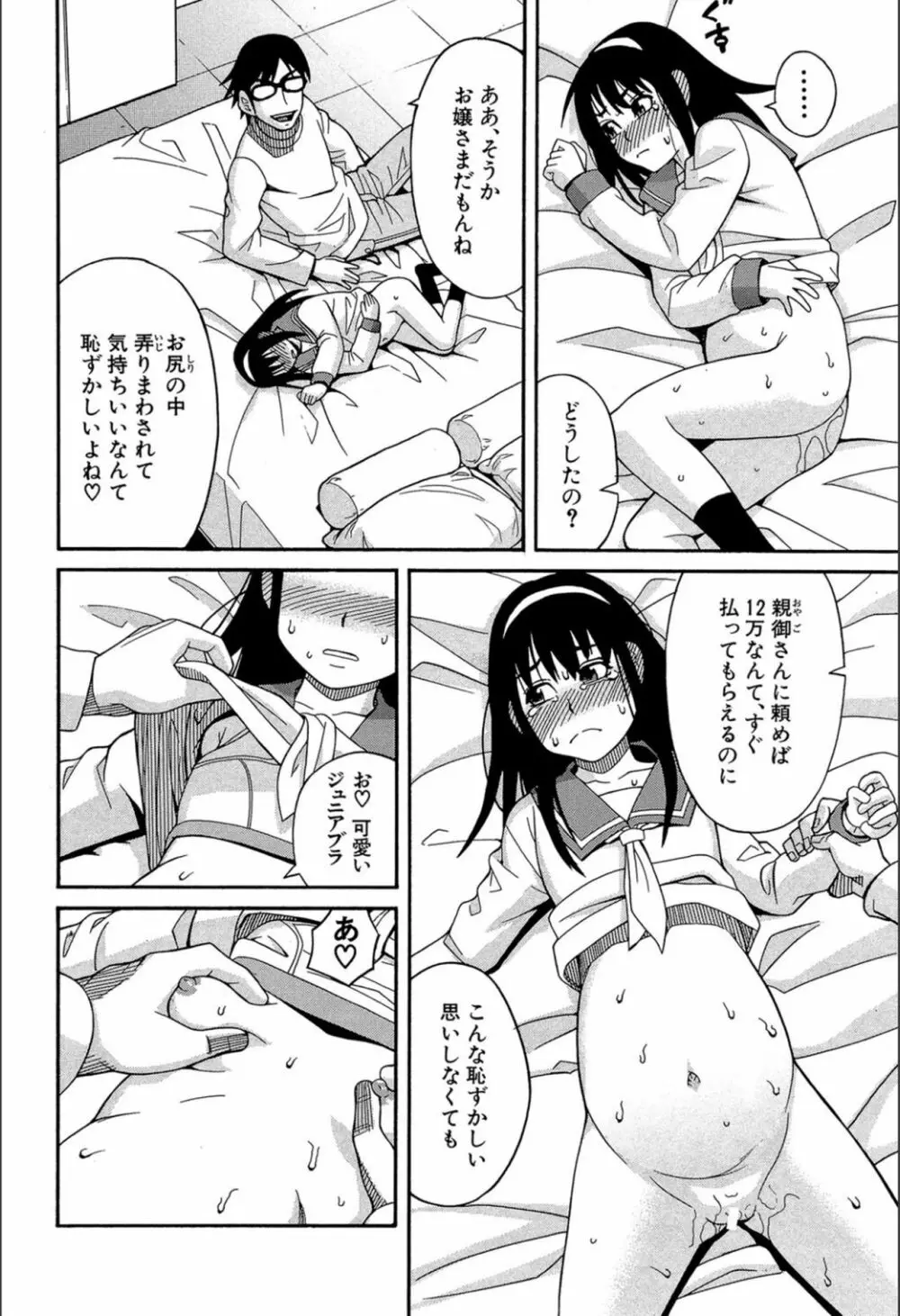 もう、やめてぇ! Page.141