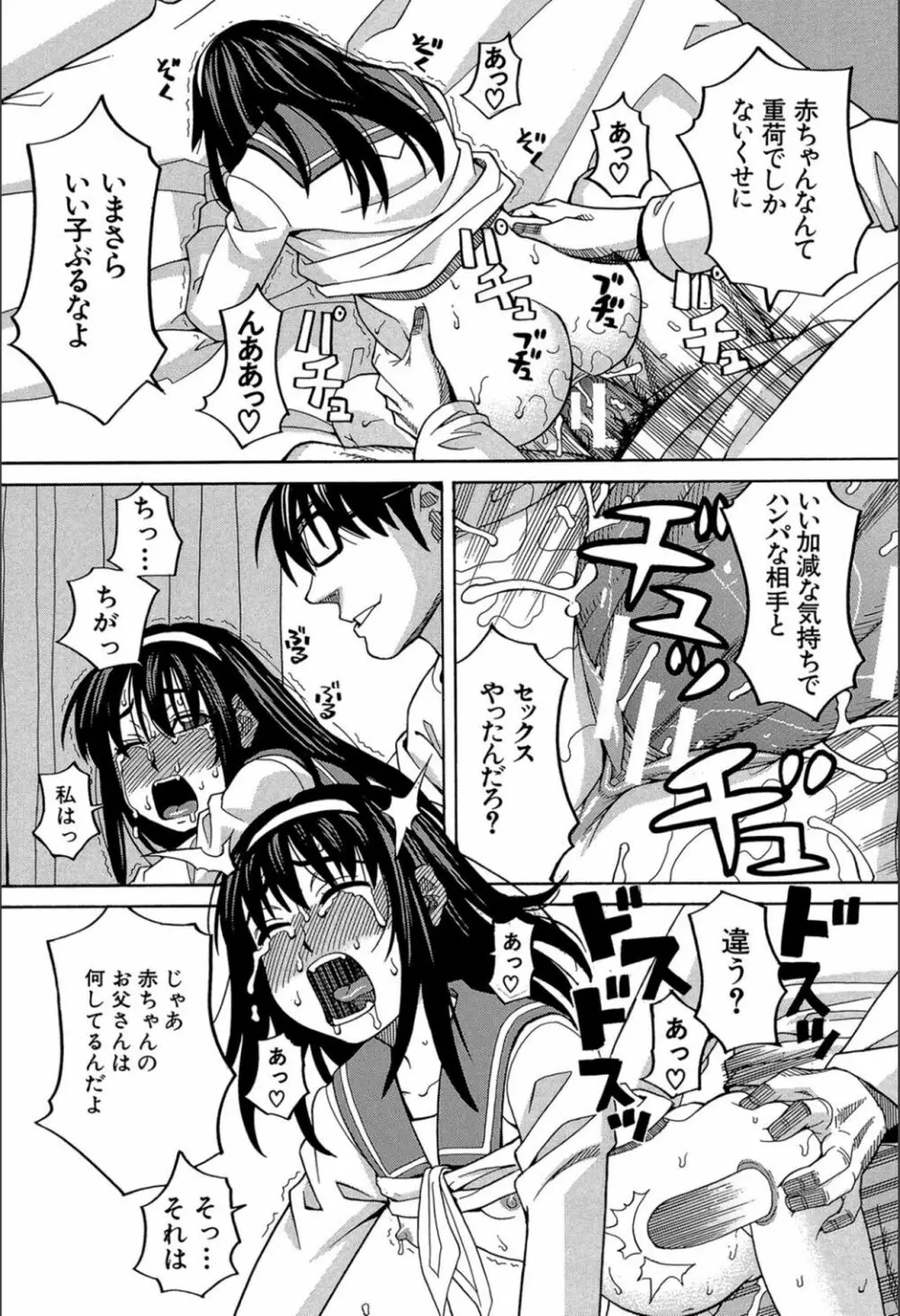 もう、やめてぇ! Page.152