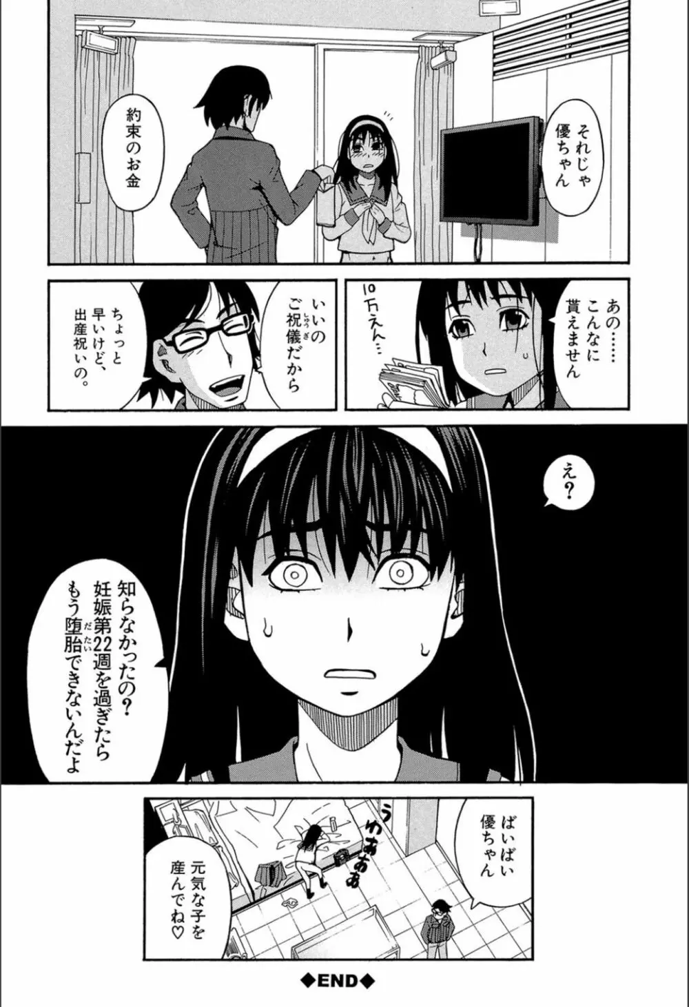 もう、やめてぇ! Page.161