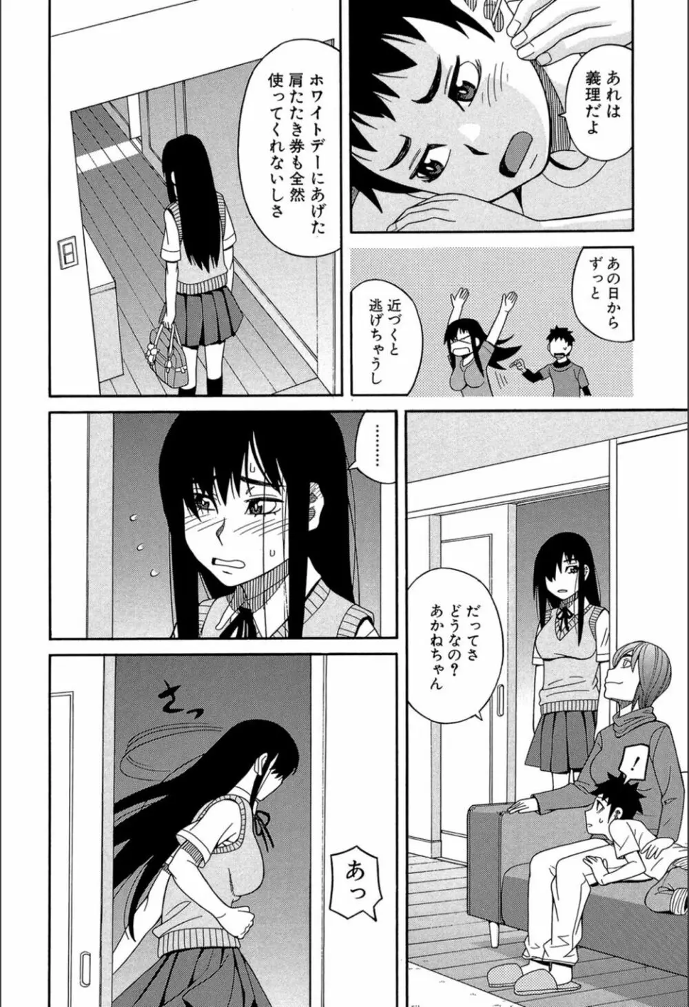 もう、やめてぇ! Page.167