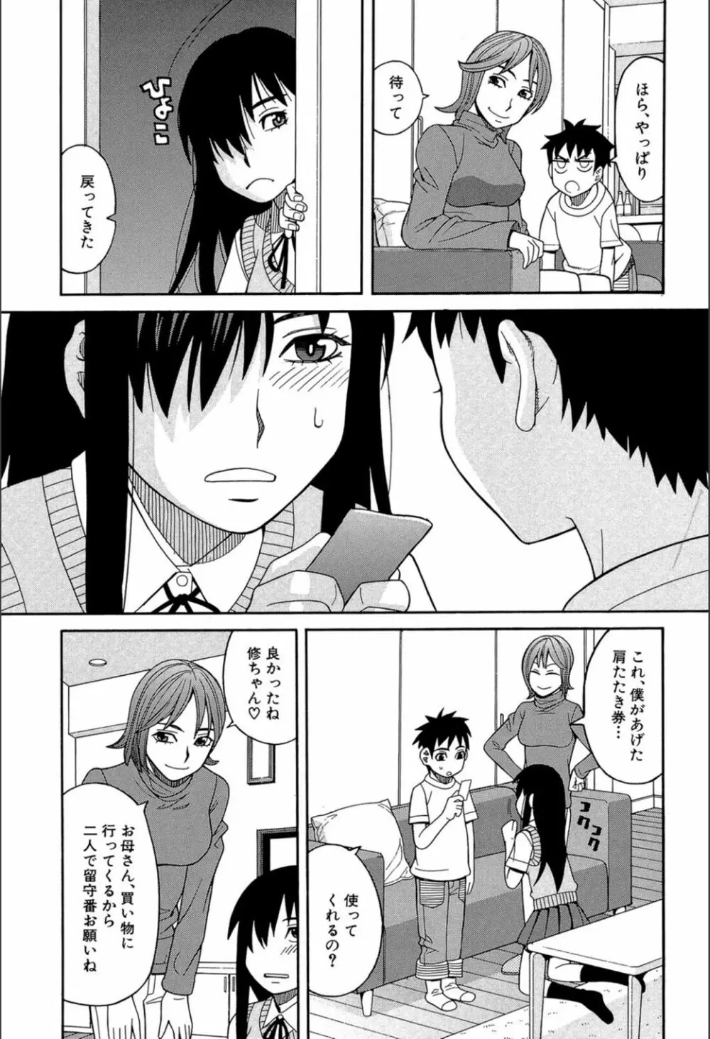 もう、やめてぇ! Page.168