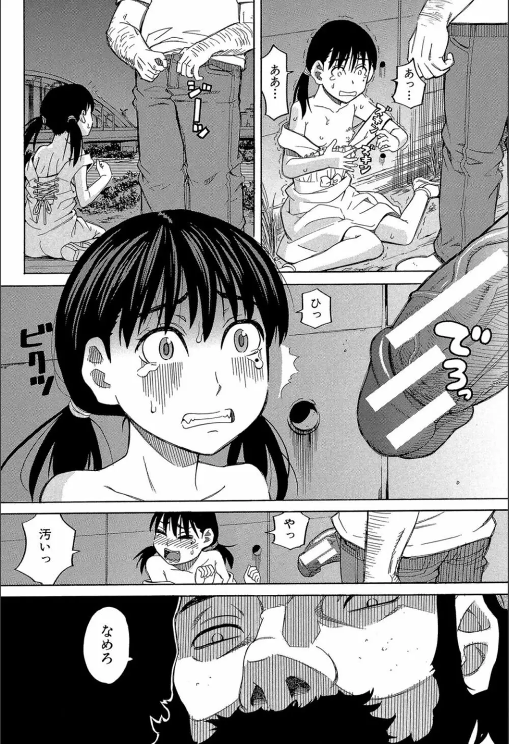 もう、やめてぇ! Page.17