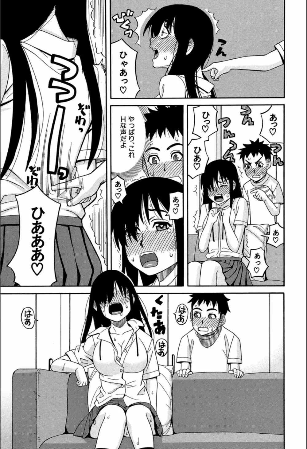 もう、やめてぇ! Page.170