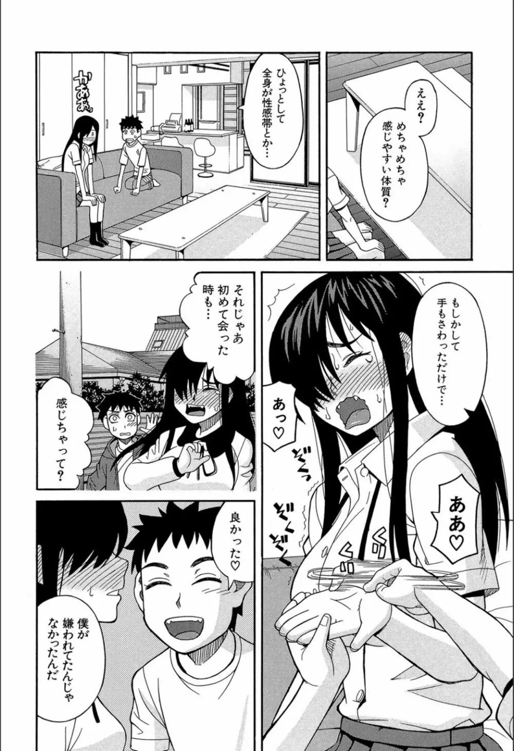 もう、やめてぇ! Page.171