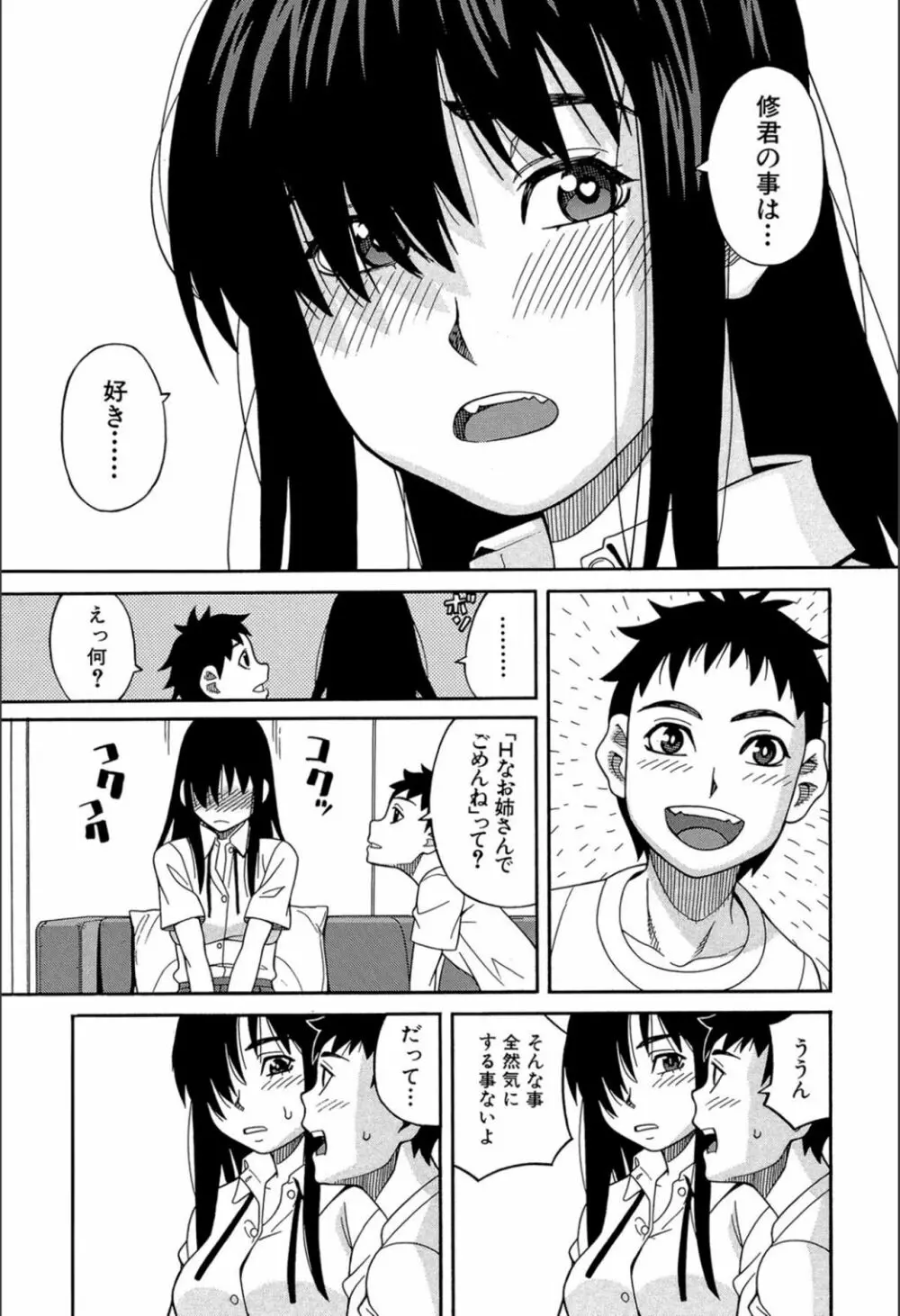 もう、やめてぇ! Page.172