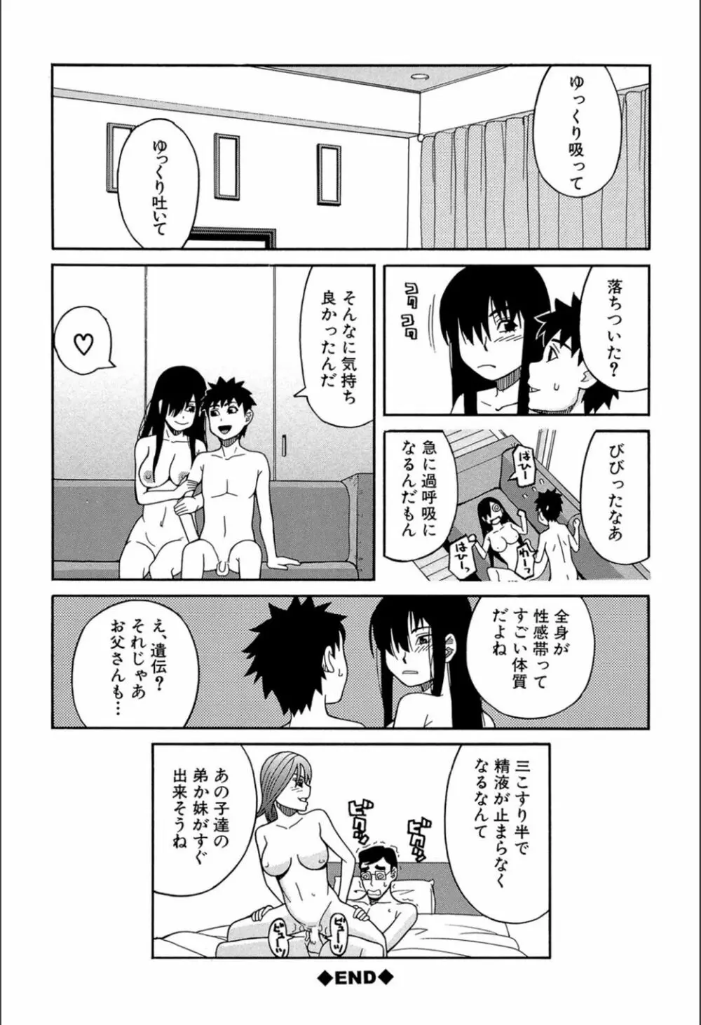 もう、やめてぇ! Page.193