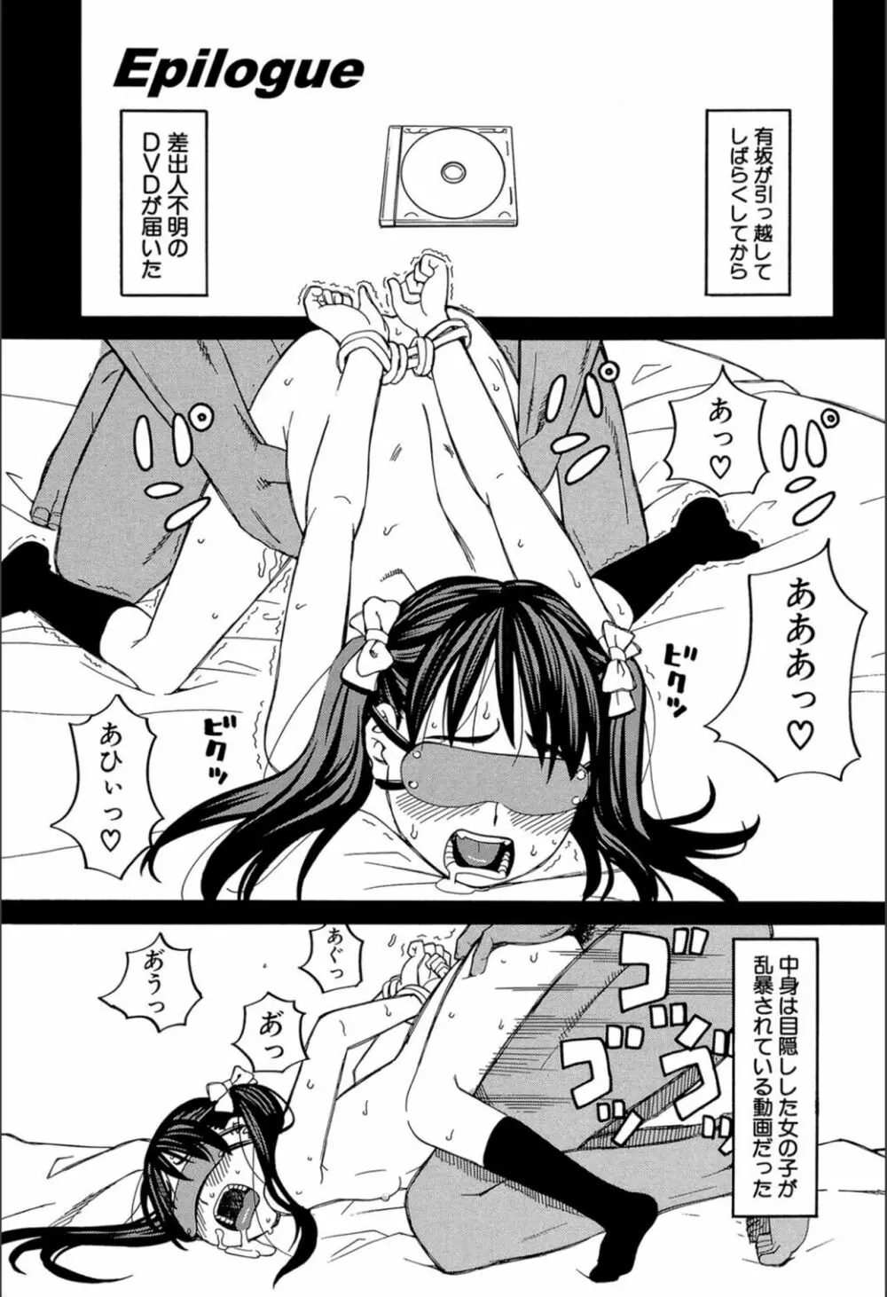 もう、やめてぇ! Page.194