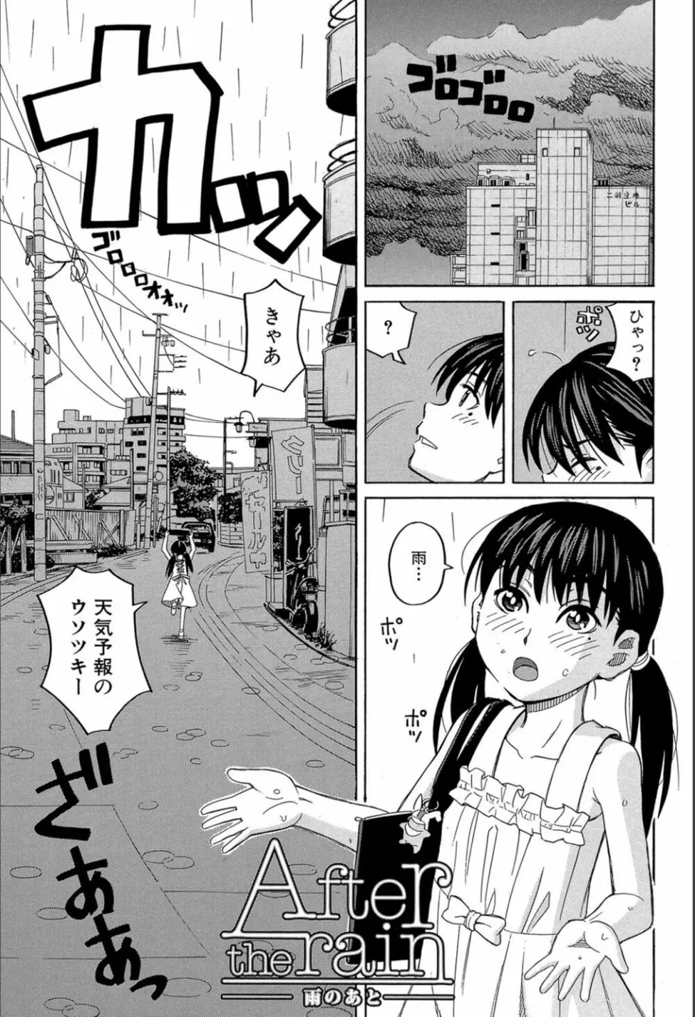 もう、やめてぇ! Page.2