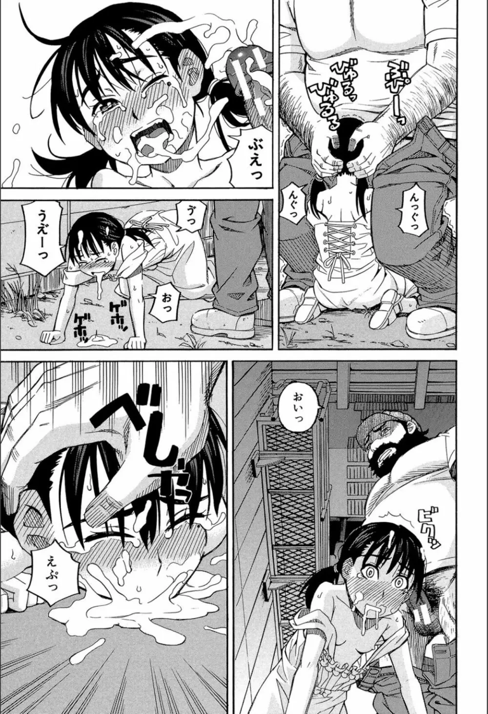 もう、やめてぇ! Page.22