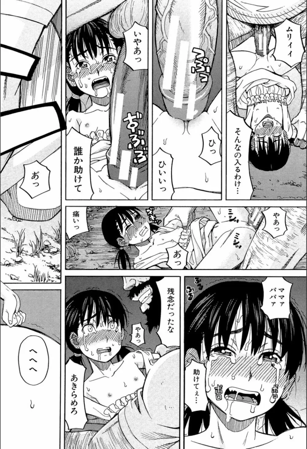 もう、やめてぇ! Page.27