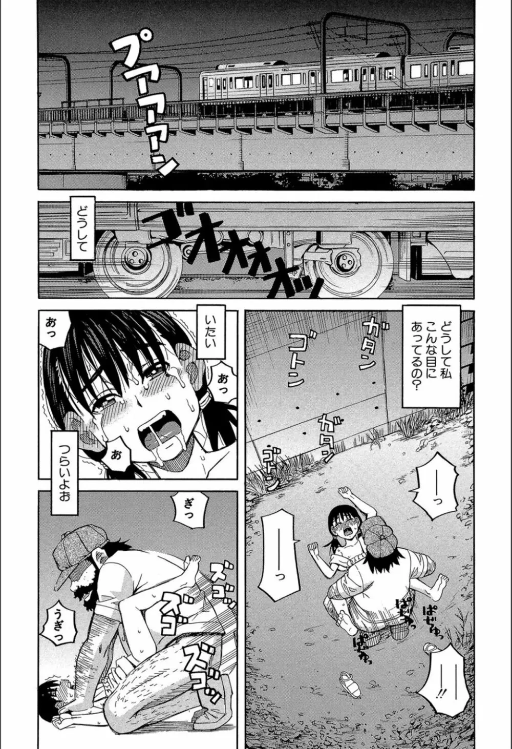 もう、やめてぇ! Page.31