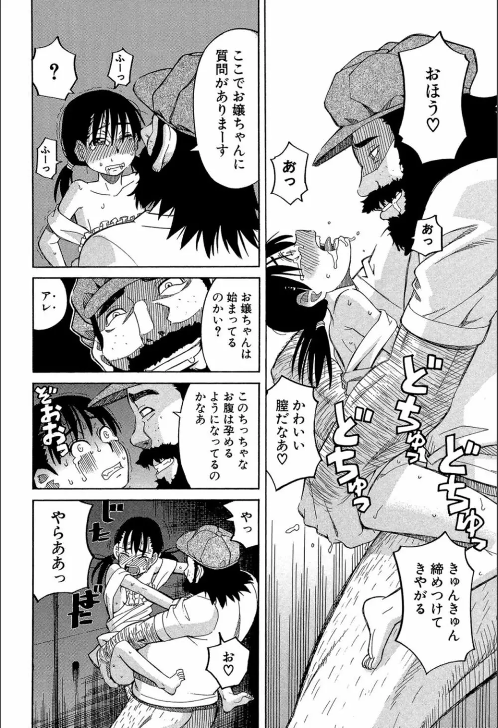 もう、やめてぇ! Page.37