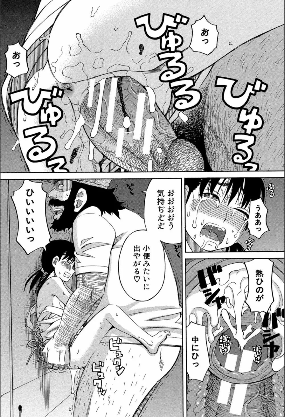 もう、やめてぇ! Page.41