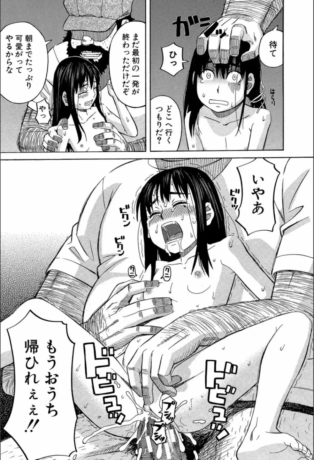 もう、やめてぇ! Page.44