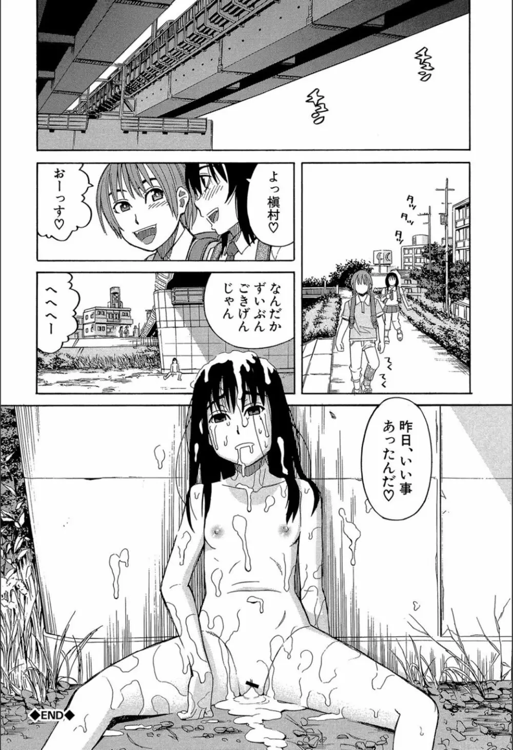 もう、やめてぇ! Page.45