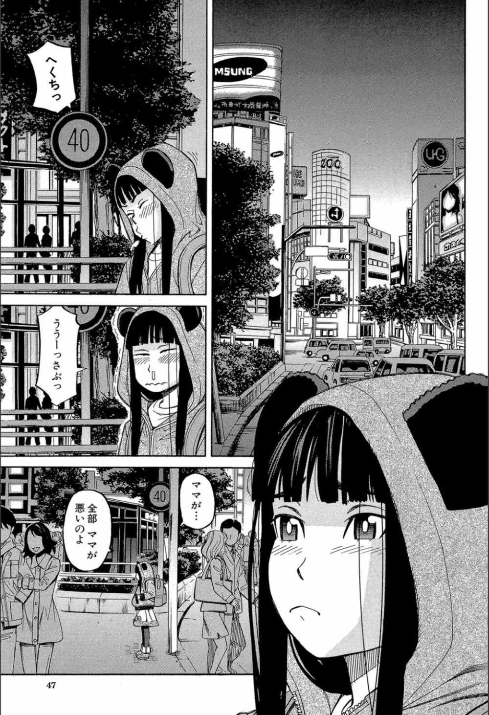 もう、やめてぇ! Page.46