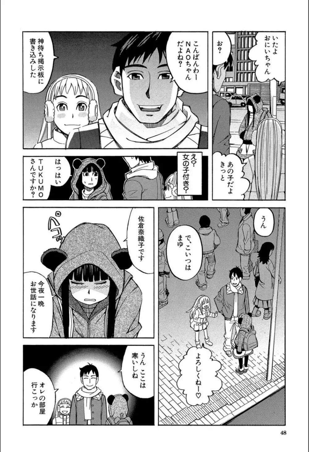 もう、やめてぇ! Page.47