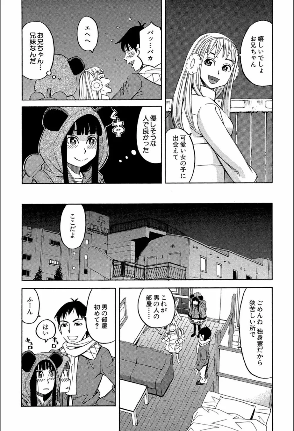 もう、やめてぇ! Page.49