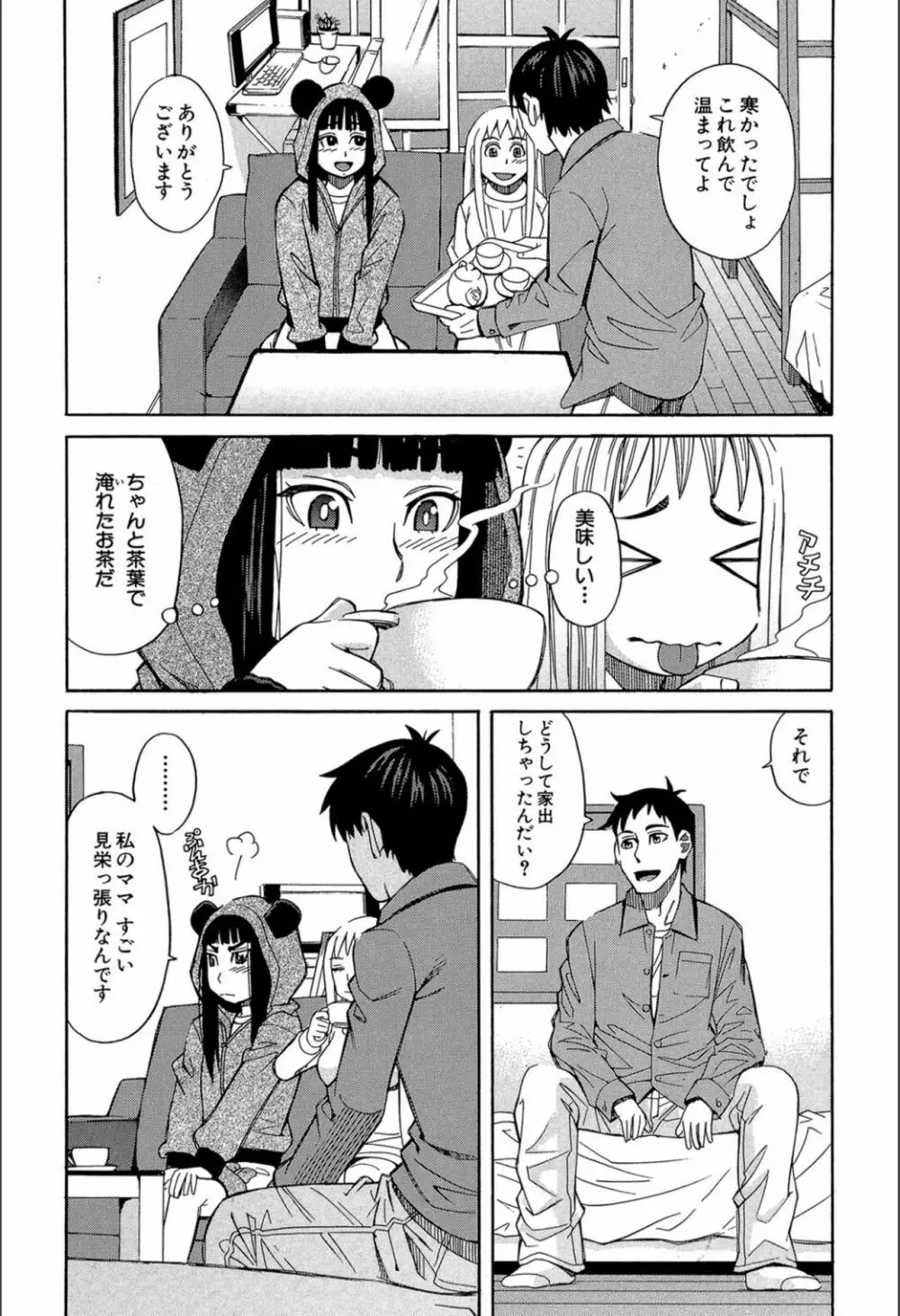 もう、やめてぇ! Page.50