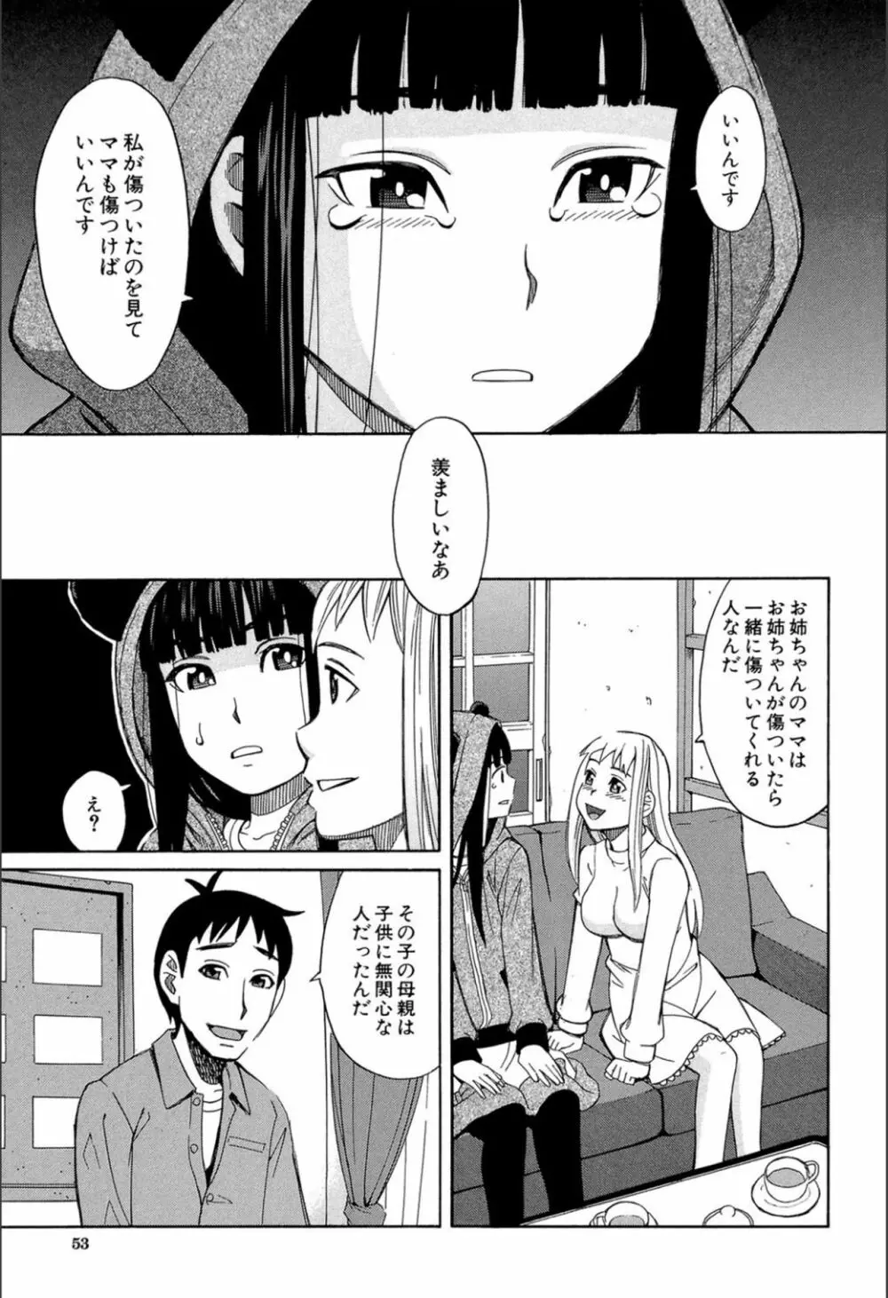 もう、やめてぇ! Page.52