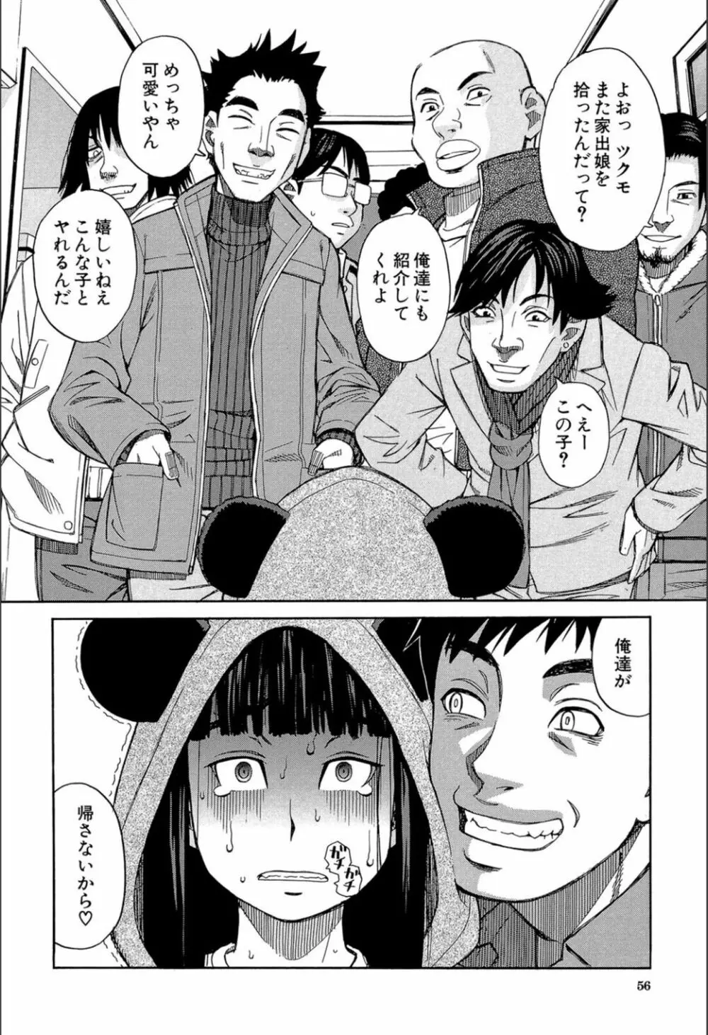 もう、やめてぇ! Page.55