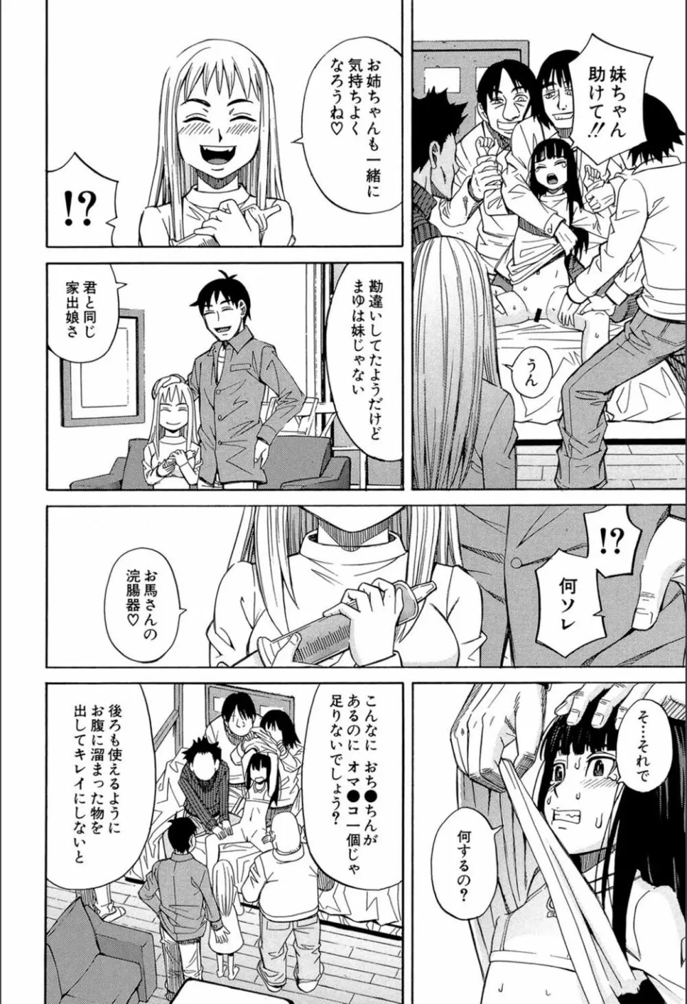 もう、やめてぇ! Page.57