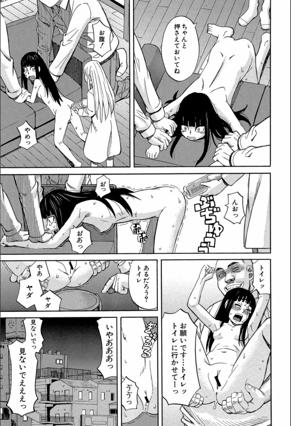 もう、やめてぇ! Page.58