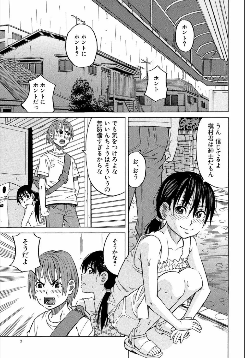 もう、やめてぇ! Page.6