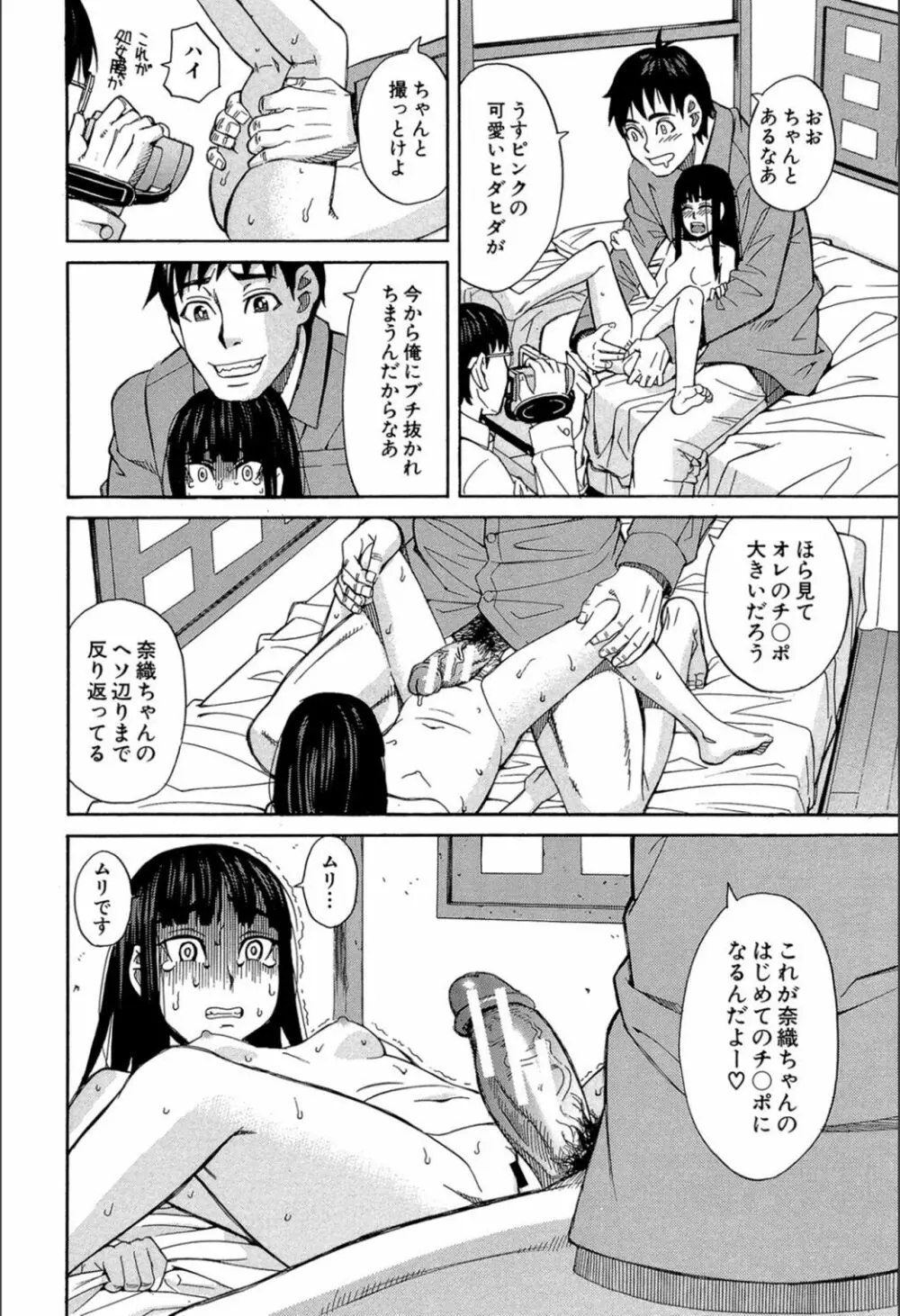 もう、やめてぇ! Page.61