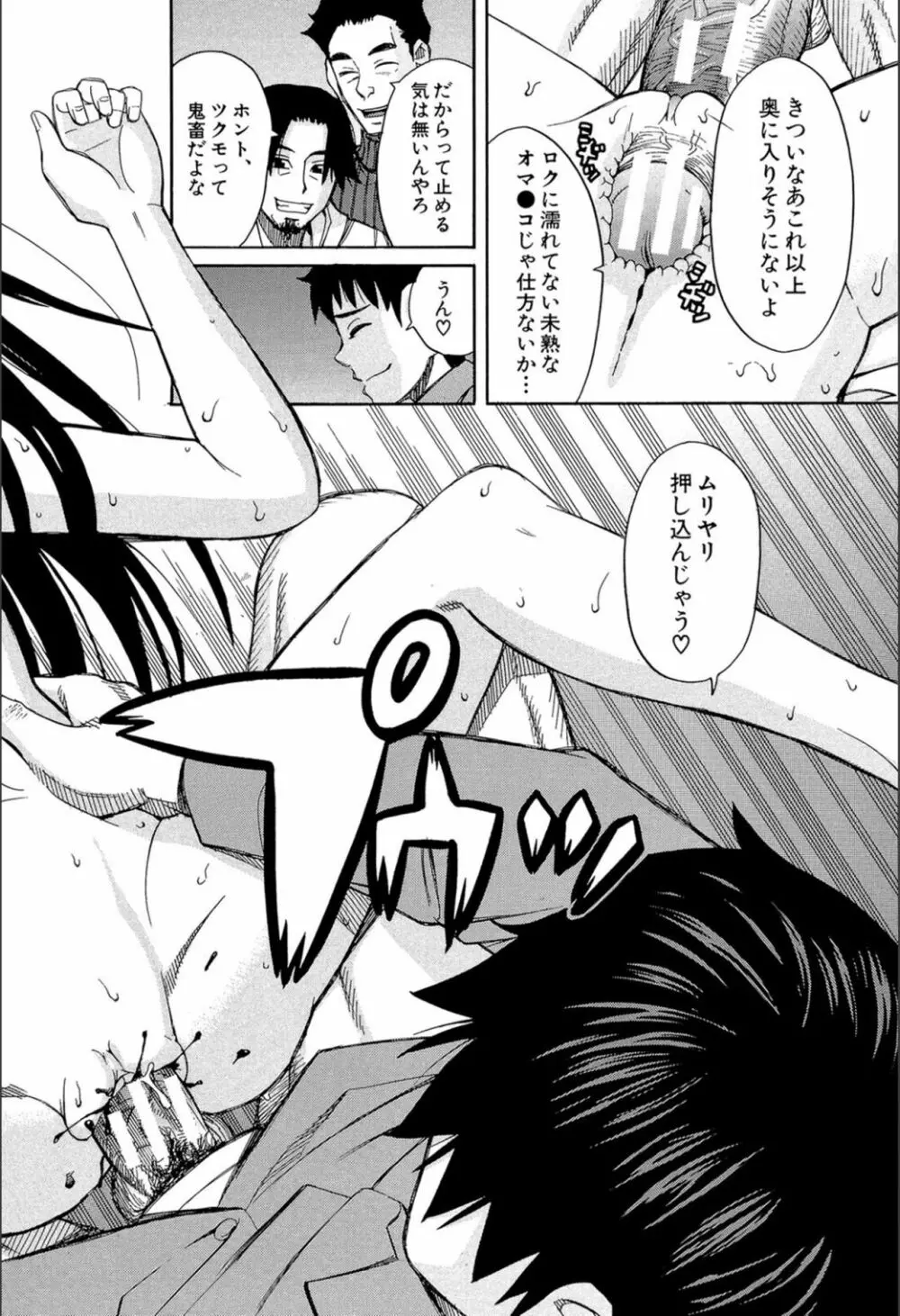 もう、やめてぇ! Page.63