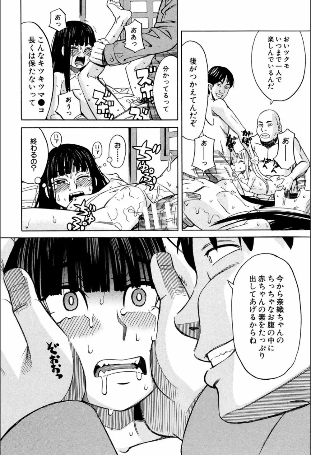 もう、やめてぇ! Page.69