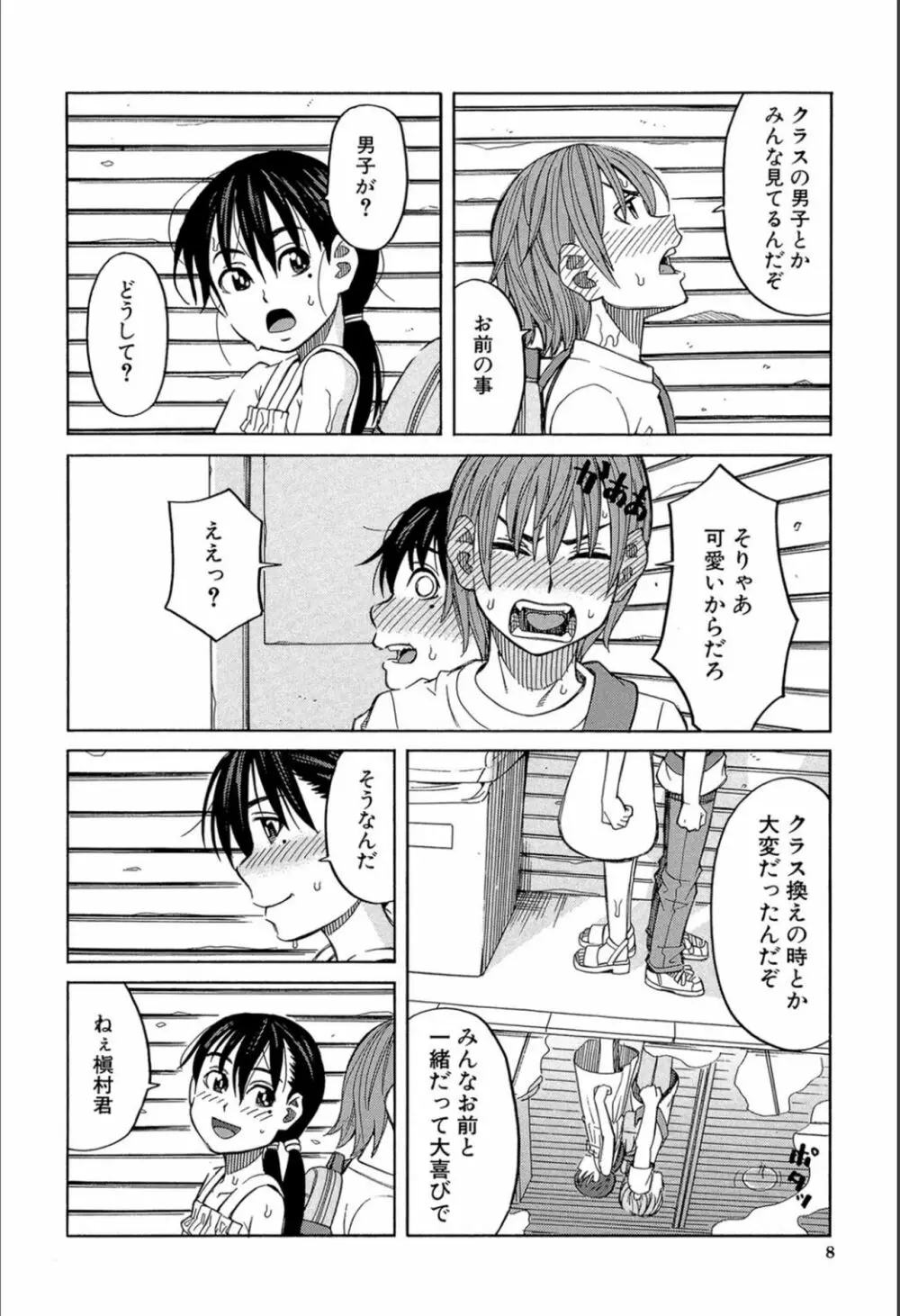 もう、やめてぇ! Page.7