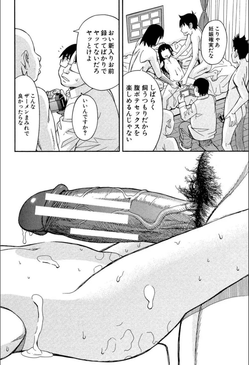 もう、やめてぇ! Page.89