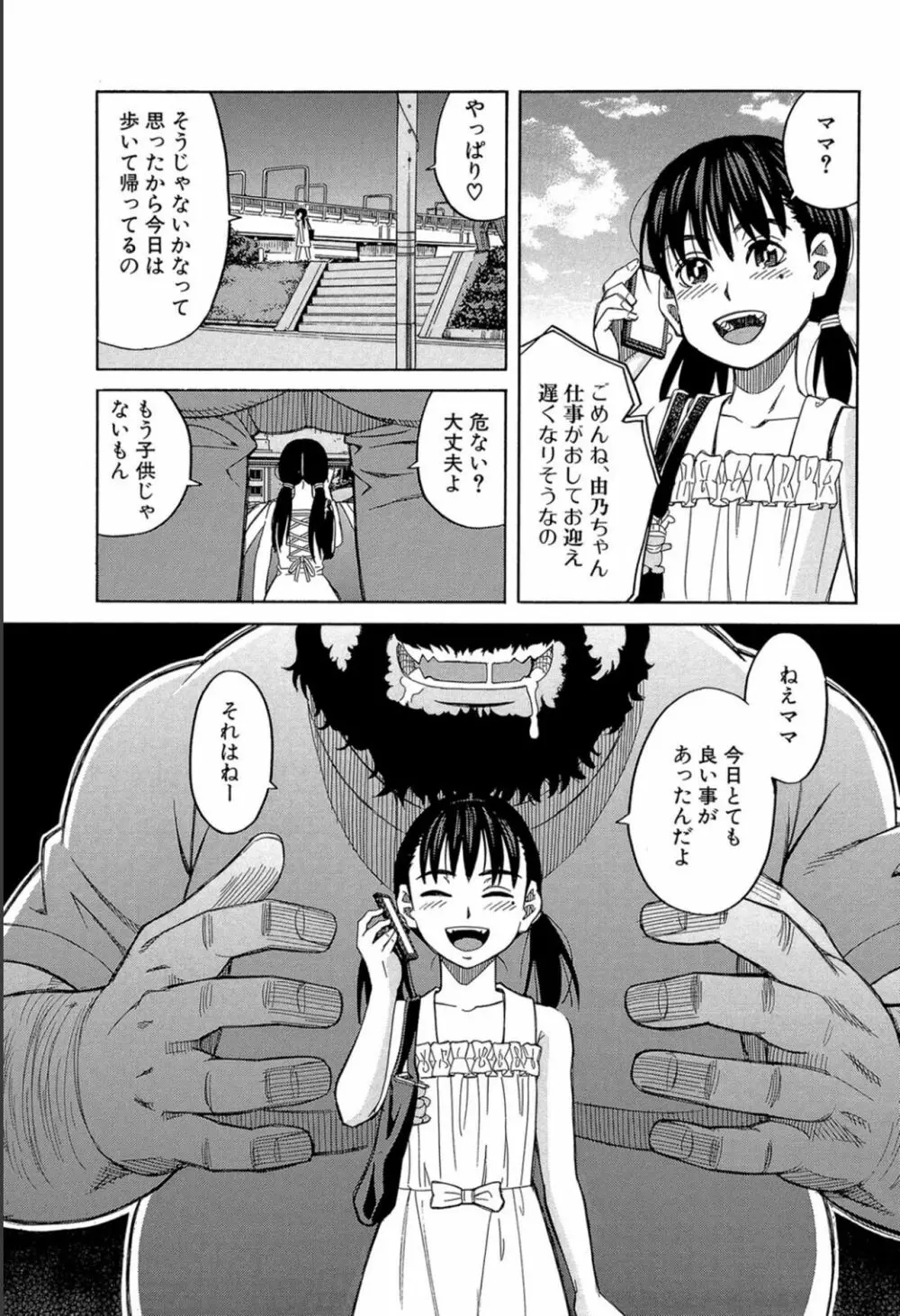 もう、やめてぇ! Page.9