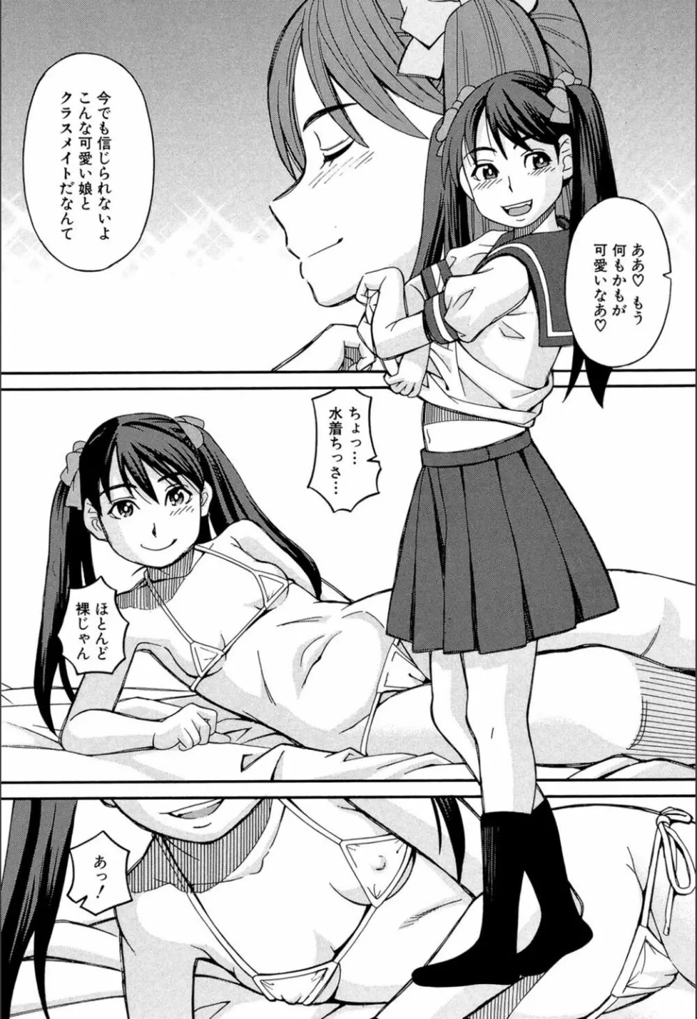 もう、やめてぇ! Page.99