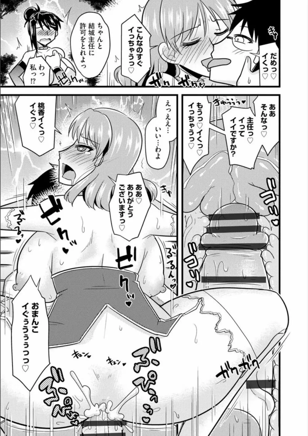 オフィスで妻は寝取られる Page.102