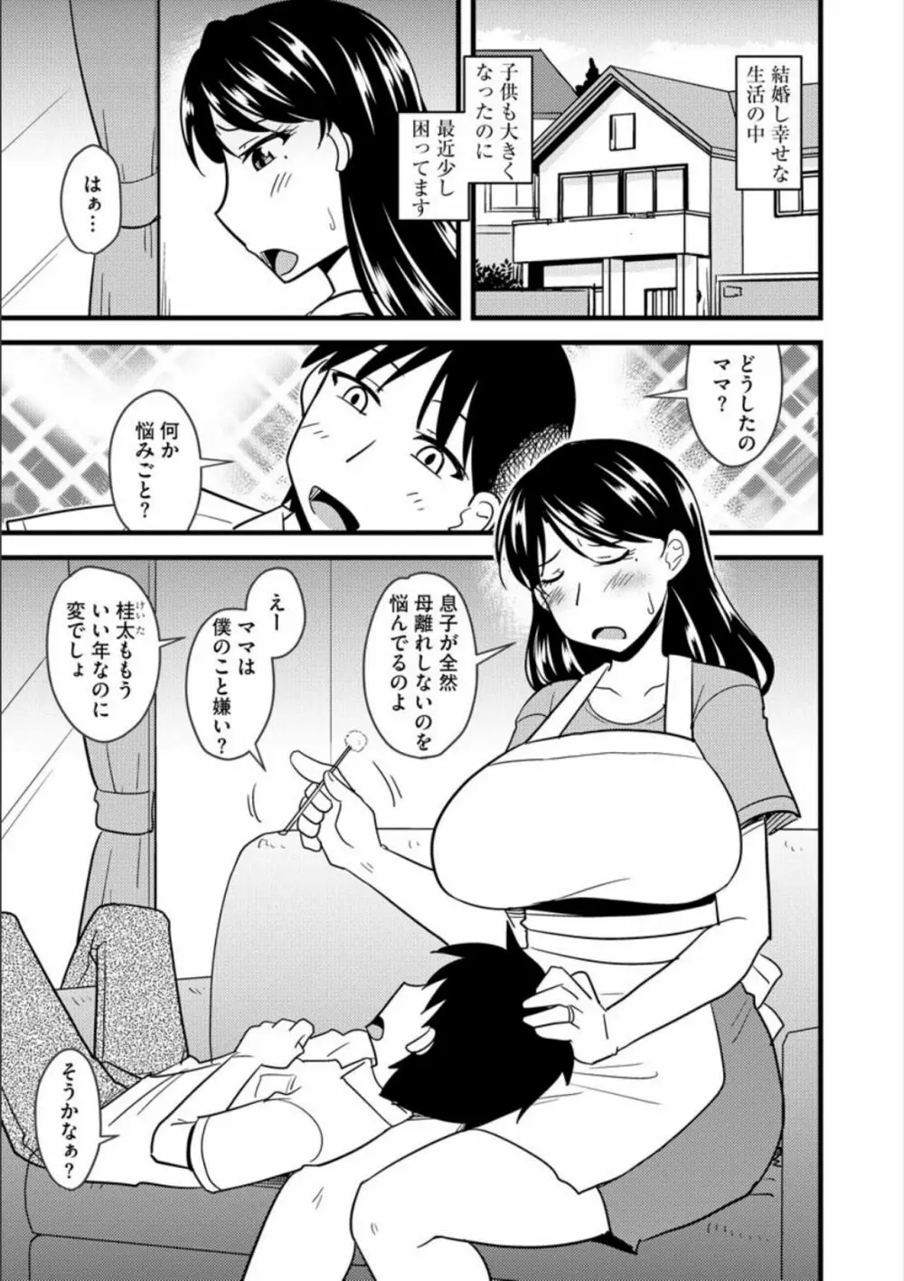 オフィスで妻は寝取られる Page.110