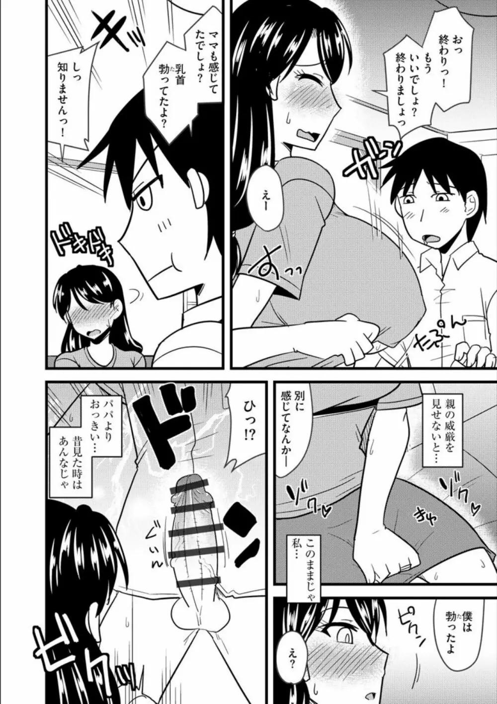 オフィスで妻は寝取られる Page.113