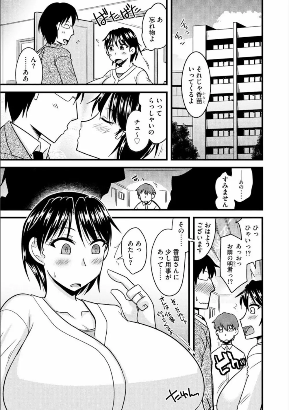 オフィスで妻は寝取られる Page.128