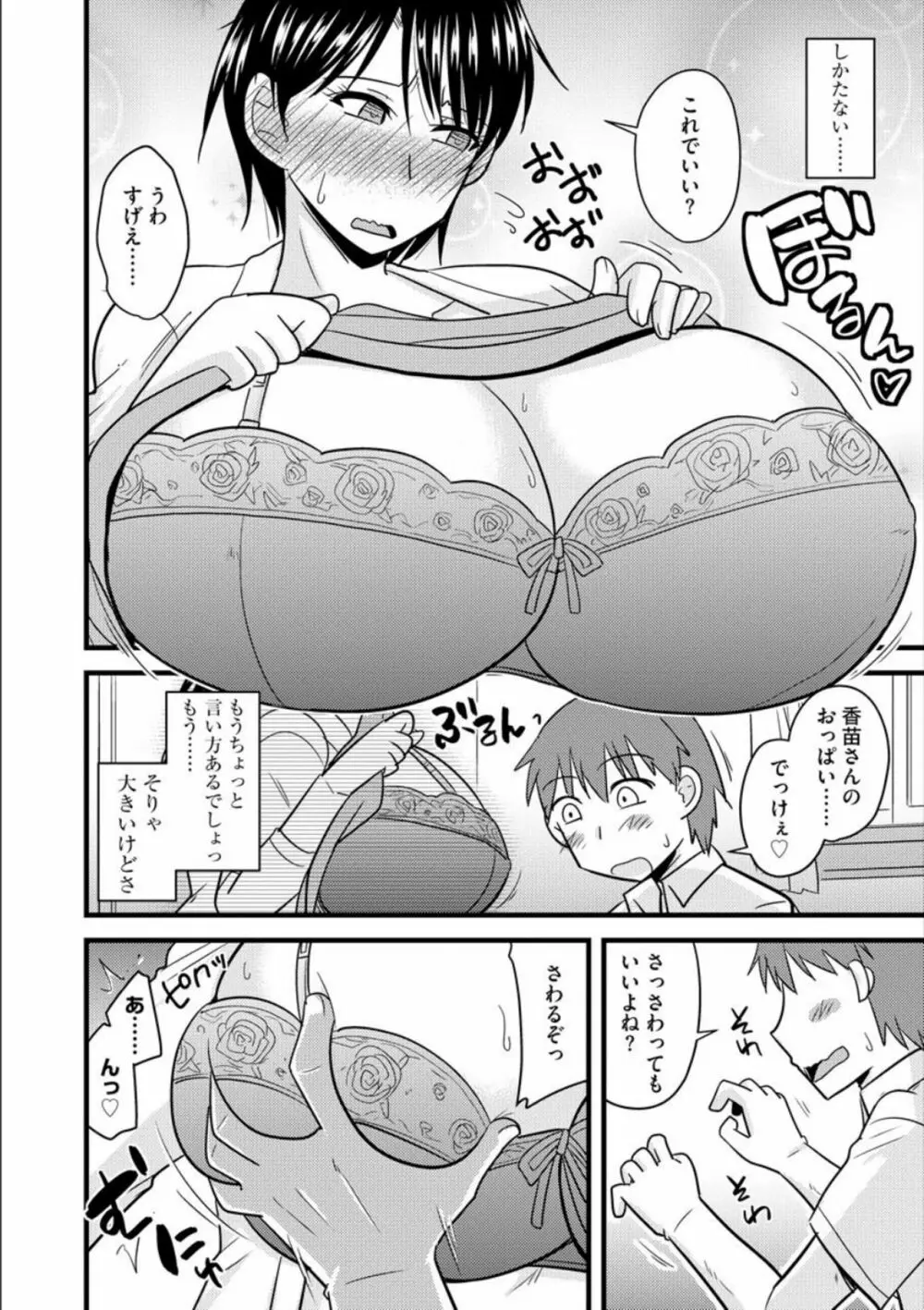 オフィスで妻は寝取られる Page.131