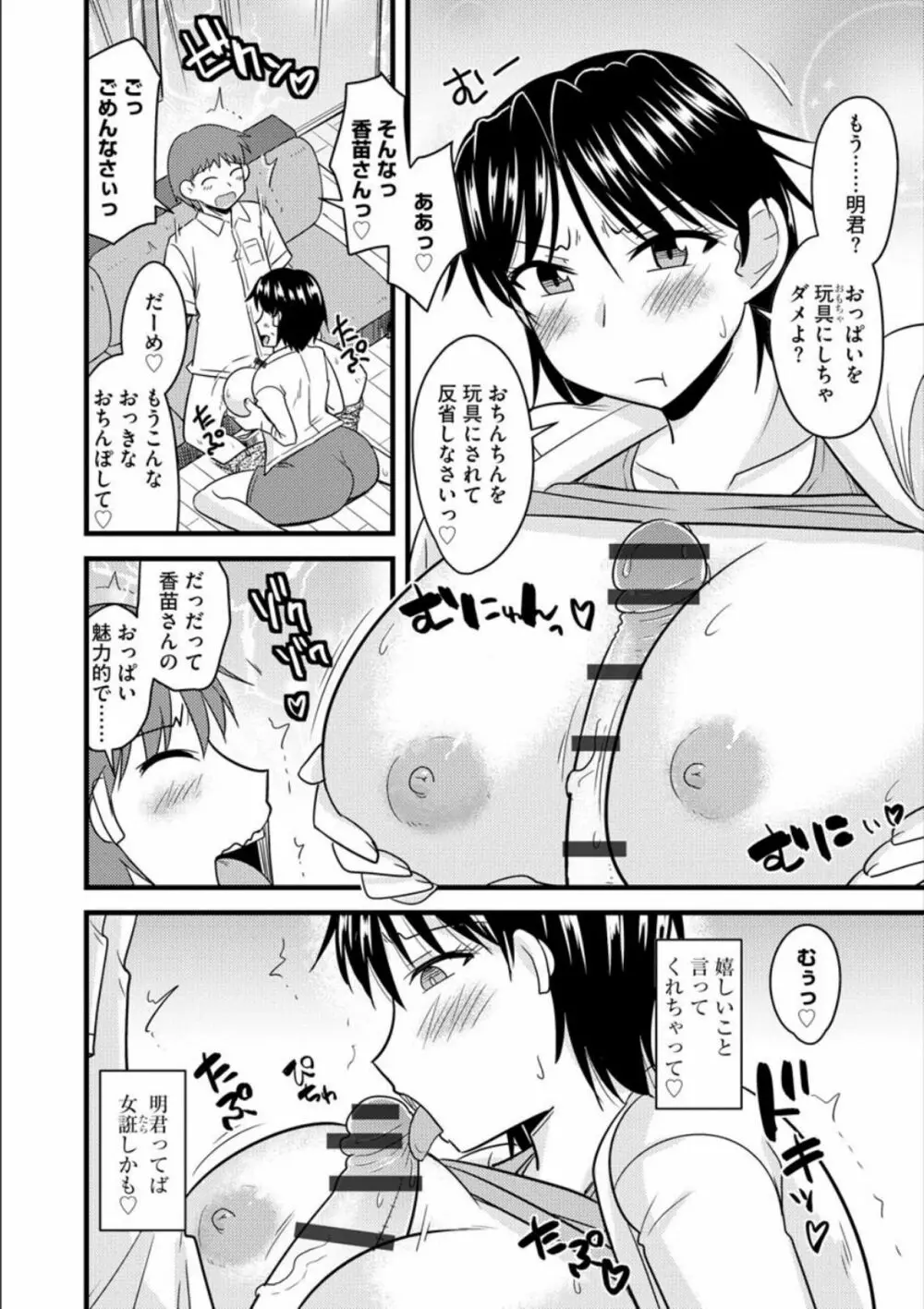 オフィスで妻は寝取られる Page.133